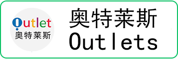 奥特莱斯礼品卡1-礼品卡回收
