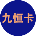 易游云卡的回收价格、流程与方法