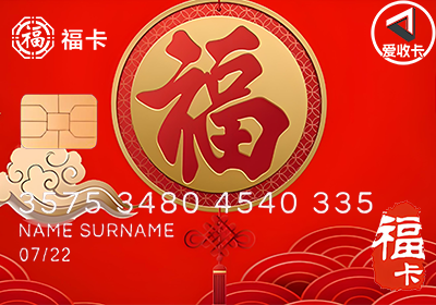 裕福福卡回收