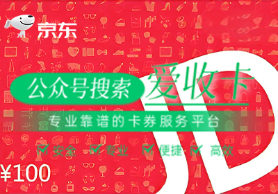 京东E卡回收
