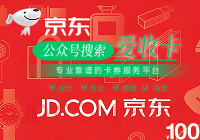 京东E卡回收