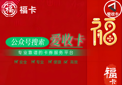 裕福福卡回收