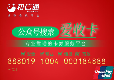 和信通卡回收