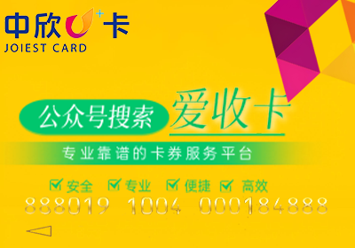 中欣卡回收