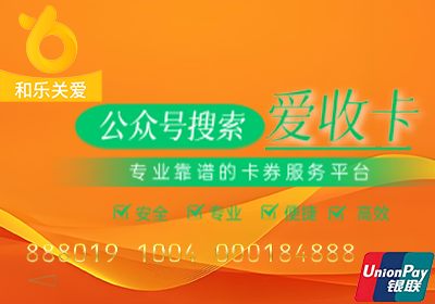 和乐关爱卡回收
