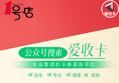 1号店礼品卡回收