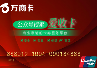 万商卡回收
