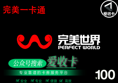 完美一卡通回收