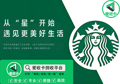 星巴克代金券回收