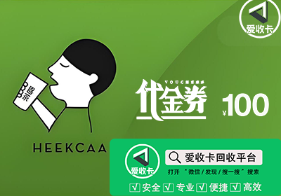喜茶代金券回收