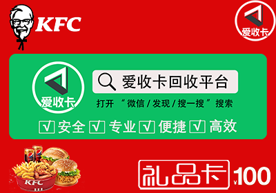 肯德基礼品卡回收