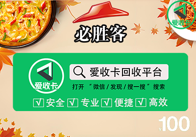 必胜客礼品卡回收
