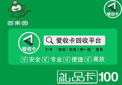 百果园好吃卡回收