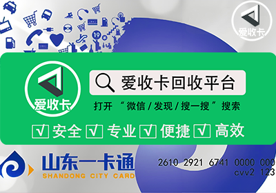 山东一卡通回收
