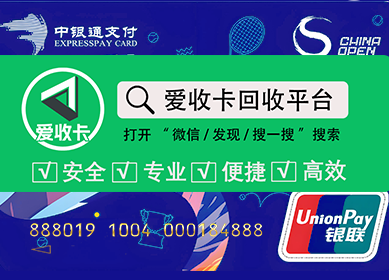 中银通卡回收