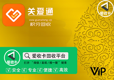 关爱通积分卡5.png