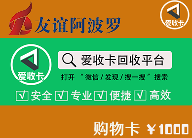 友谊阿波罗卡回收