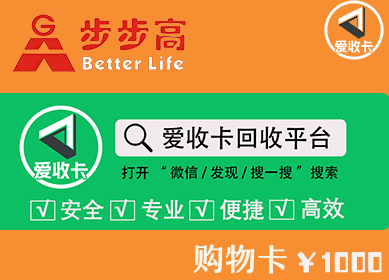 步步高超市卡回收