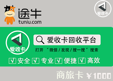 途牛商旅卡回收