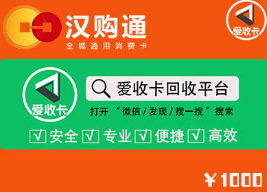 汉购通卡回收