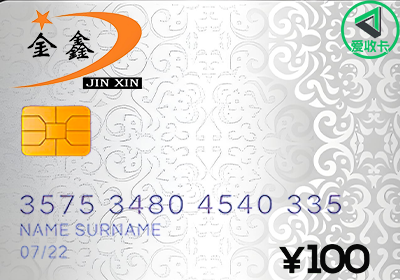 金鑫充值卡回收