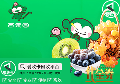 百果园代金券5.png