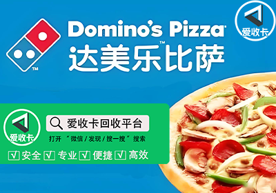达美乐披萨3.png