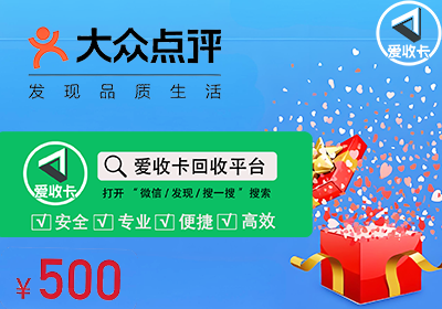 大众点评礼品卡2.png
