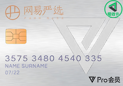 网易严选卡回收