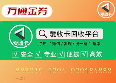 万通金券回收