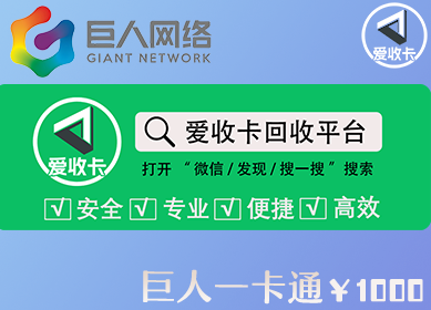 巨人一卡通回收