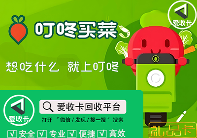 叮咚买菜卡回收