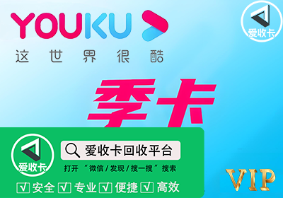 优酷会员2.png