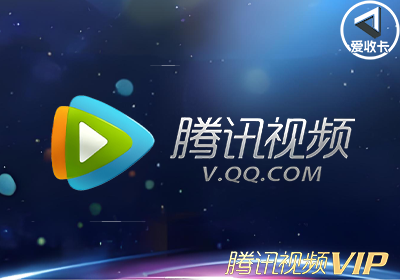 腾讯视频3.png
