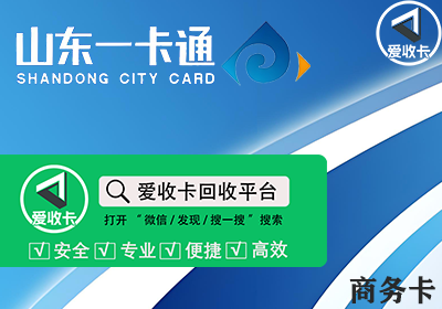 山东一卡通回收