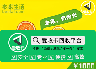 本来生活卡回收