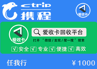 携程认我游卡回收