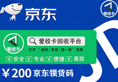 京东领货码回收