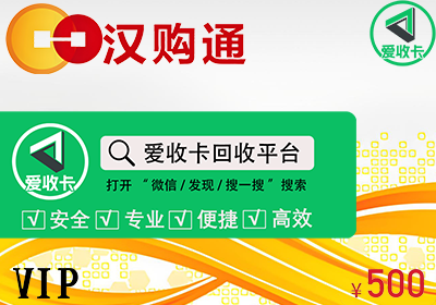 汉够通卡回收