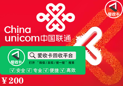 联通充值卡回收