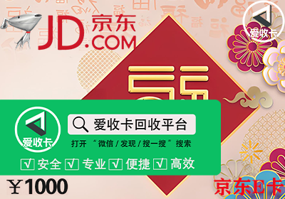 京东E卡回收