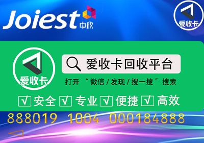 中欣卡回收