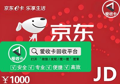 京东E卡回收
