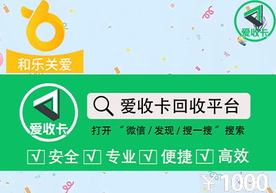 和乐关爱卡回收