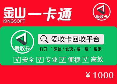 金山一卡通回收