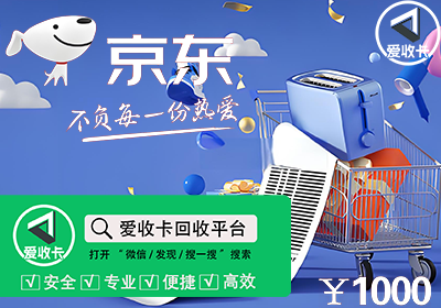 京东E卡回收