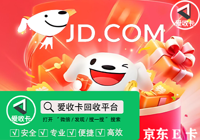 京东E卡回收