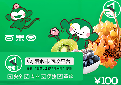 百果园好吃卡回收