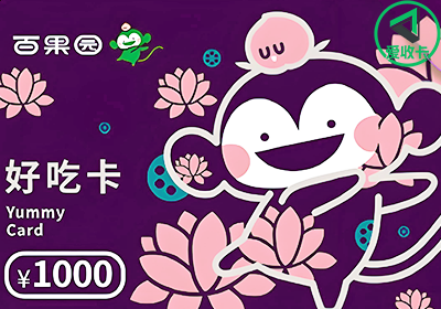 百果园好吃卡2.png