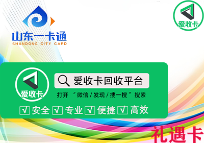 山东一卡通回收